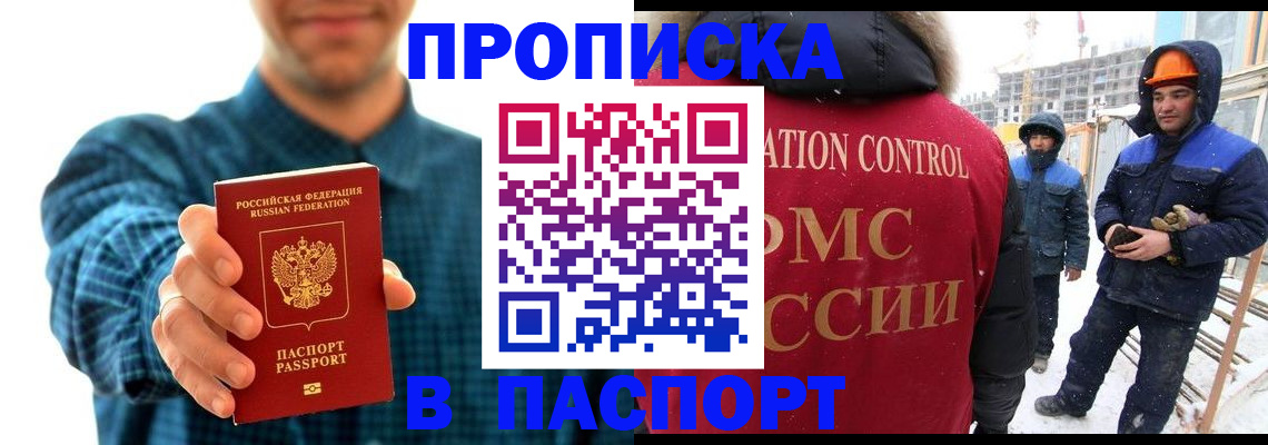 прописка в Катайске
