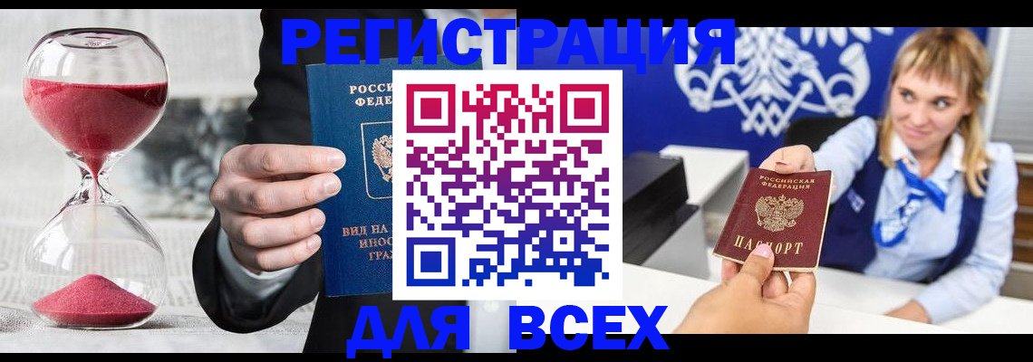 прописка штамп в Катайске