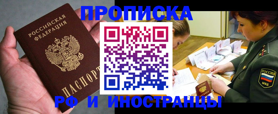 временная регистрация для школы в Катайске