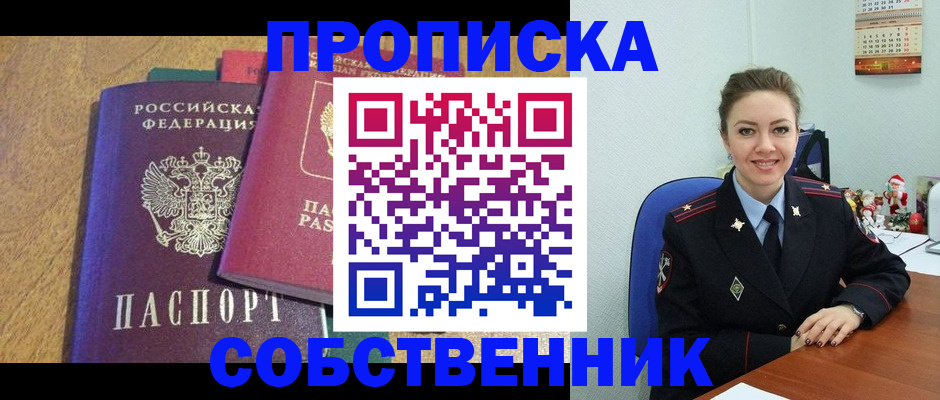 купить прописку в Катайске